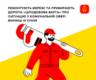 У Вінниці проводять планові ремонти (ПЕРЕЛІК АДРЕС)