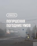 Туман накрив Вінниччину: водіїв попереджають про небезпечні погодні умови