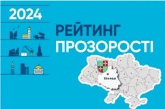 Вінниця – серед найпрозоріших міст України: друге місце у національному рейтингу