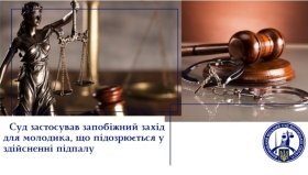 Суд взяв під варту підозрюваного у підпалі за завданням представника рф