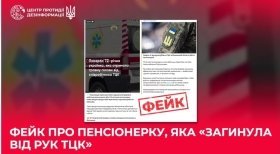 Фейк про «смерть пенсіонерки від рук ТЦК» на Вінниччині спростовано