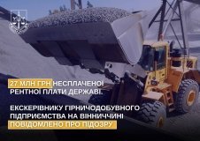Ексдиректор гірничодобувного підприємства на Вінниччині під підозрою через несплату 27 млн грн рентної плати