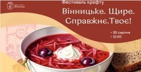 У Вінниці відбудеться фестиваль крафтової продукції