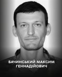 Вінниця сьогодні прощається з Героєм Максимом Бачинським