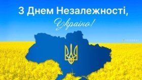 З Днем Незалежності, Україно! 💛💙
