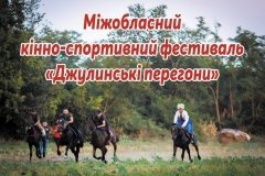 Благодійна лотерея на підтримку ЗСУ у Джулинській громаді