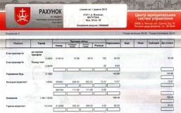 Чому в цьому місяці платіжки у Вінниці прийдуть із запізненням