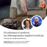 У Вінниці відбудеться «крафтова» зустріч