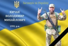 На війні загинув захисник України з Вінниччини Володимир Кичак