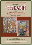 У Вінниці відбудеться відкриття виставки «Мистецькі династії. Спадкоємність поколінь»