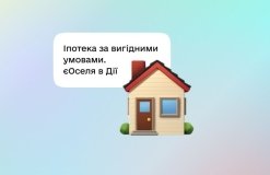 В Укрaїні розширено прогрaму єОселя