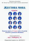 Вінничaн нaвчaтимуть жестової мови