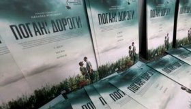 Український фільм «Погані дороги» не потрапив до шорт-листу премії «Оскар»