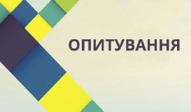 МОЗ пропонує пройти опитування про стан і реформування медицини