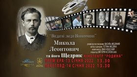 У Вінниці відбулася прем'єра фільму «Микола Леонтович та його Щедрик»