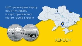 Національний банк презентував першу пам’ятну медаль із серії, присвяченої містам героїв України