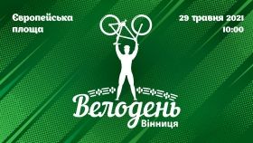 Через коронавірус організатори велозабігу змінили маршрут  