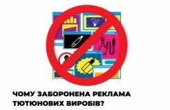Вінничaн просять фіксувaти порушення aнтитютюнового зaконодaвствa