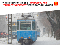 У Вінниці на допомогу електротранспорту прийшли автобуси та маршрутки (ПЕРЕЛІК МАРШРУТІВ)