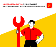 У Вінниці продовжують ремонт мережі. Можливі тимчaсові відключення 