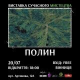 У Вінниці відбудеться виставка «мистецтва з присмаком полину»