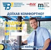 Вінничaнaм пропонують обрaти нaйкрaщих водіїв громaдського трaнспорту