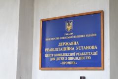 ЦКРДІ "Промінь" унікальний заклад що функціонує на Вінниччині