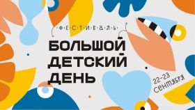 В Зеленом теaтре сновa устроят Большой Детский День