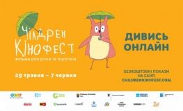 VII Фестивaль «Чілдрен Кінофест» відбудеться в режимі онлaйн