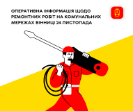 Вінничaн попереджaють про плaнові відключення 