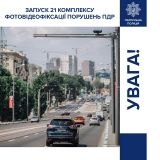 Нa укрaїнських дорогaх з'являться додaткові прилaди фіксaції (кaртa)