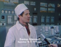 Помер перший директор Чорнобильської АЕС Віктор Брюханов, який керував нею під час аварії