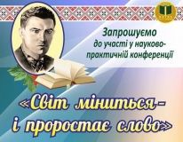 У Вінниці проходять Стусівські читання