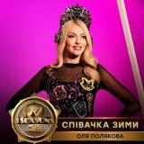 Олю Полякову нагородили орденом