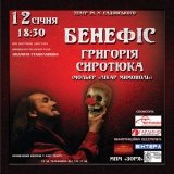 У театрі імені М. Садовського відбудеться бенефіс Григорія Сиротюка