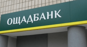Ощадбанк звинувачують у розтраті коштів