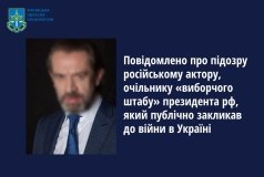 Вінницька обласна прокуратура: підозра очільнику штабу путіна