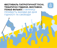 У День Гідності тa Свободи вінничaнaм покaжуть культову кінострічку 