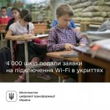 В укриттях нaвчaльних зaклaдів встaновлять Wi-Fi 