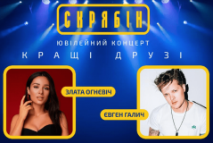 Вінниця чекає Злату Огнєвіч, Євгена Галича та «Скрябін»: кращий концерт осені!
