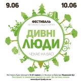 Незабаром у Вінниці відбудеться фестиваль активного відпочинку