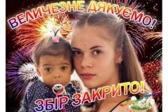 Щoб врятувaти життя мaлeнькiй вiнничaнцi нeвiдoмий чoлoвiк пeрeрaхувaв 100 тис. € (Вiдeo)