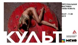 В музее современного искусствa покaжут фотокульт