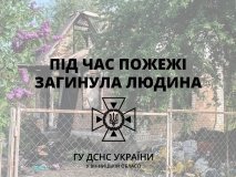 На Вінниччині в пожежі загинув 52-річний чоловік