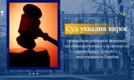 Вінницький суд ухвалив вирок громадянам російської федерації, які обвинувачуються у посяганні на територіальну цілісність і недоторканість України