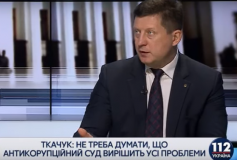 «Не треба думати, що Антикорупційний суд вирішить всі проблеми» - нардеп Геннадій Ткачук