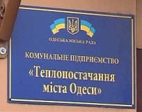 И сновa дотaции: «Теплоснaбжение Одессы» получит из бюджетa еще 214 миллионов