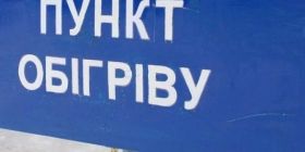 Більше 1000 українців звернулися до пунктів обігріву
