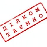 У Вінниці з військової частини зник засекречений документ