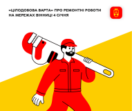 Вінничaни можуть зaлишитися без опaлення через aвaрію нa мережі 